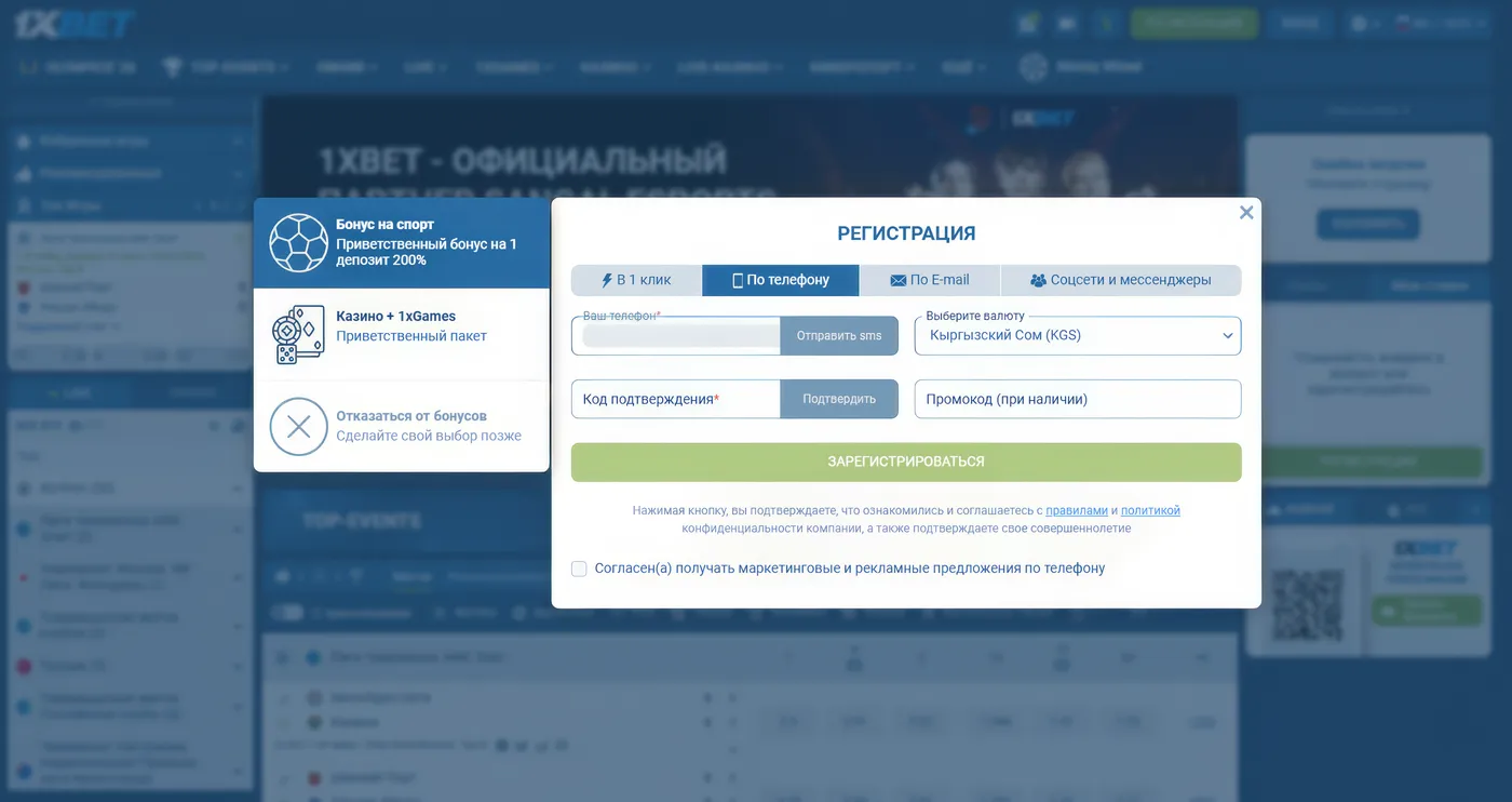 Регистрация в 1Xbet Кыргызстан