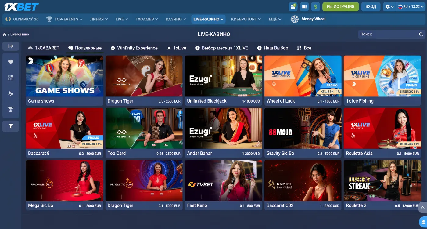 Что предлагает live раздел онлайн-казино 1Xbet