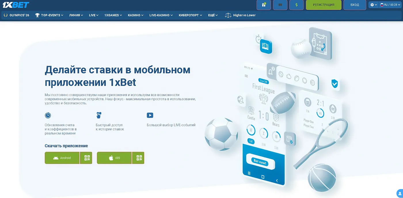 Почему пользователи выбирают 1Xbet скачать на телефон