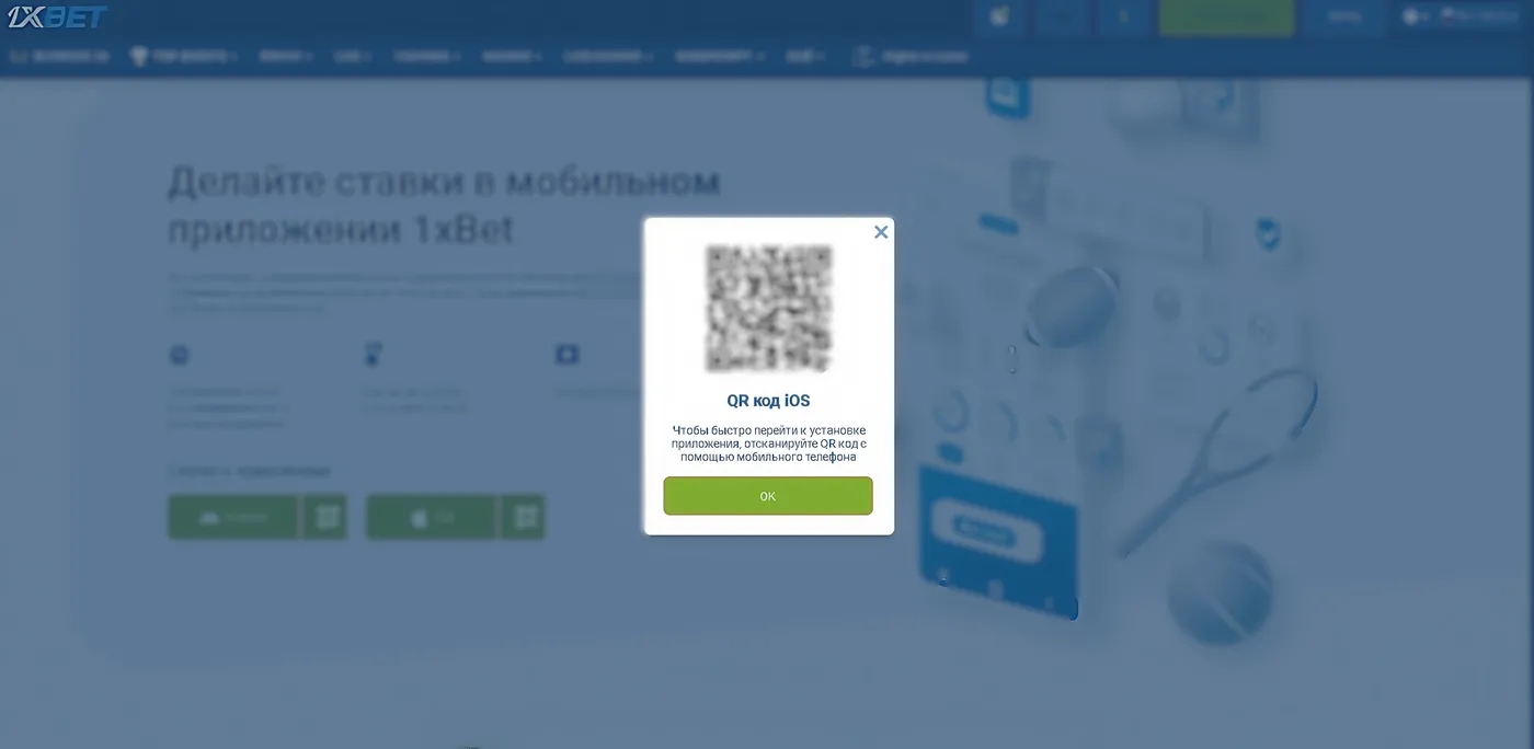 Регистрация в 1Xbet app