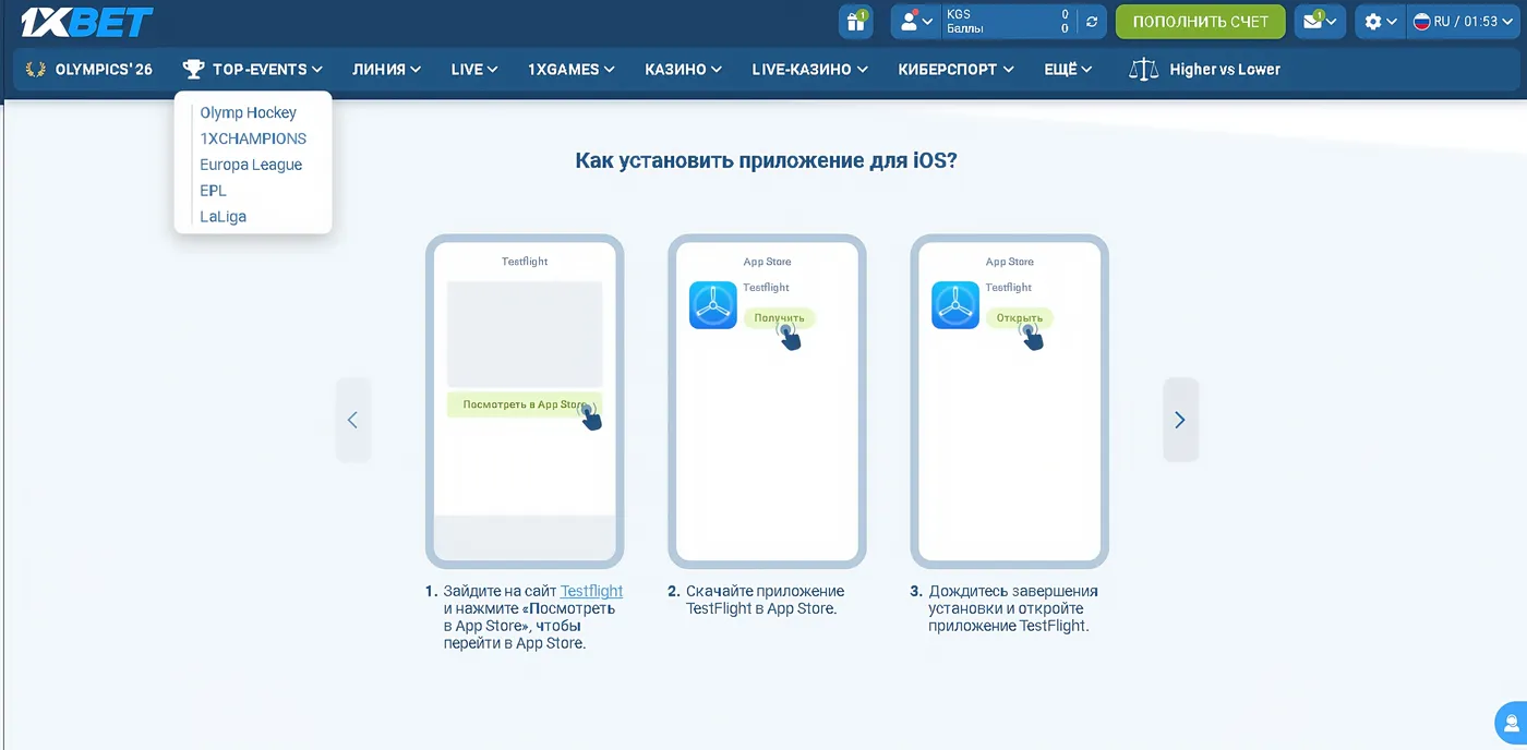 1Xbet KG скачать приложение на iOS
